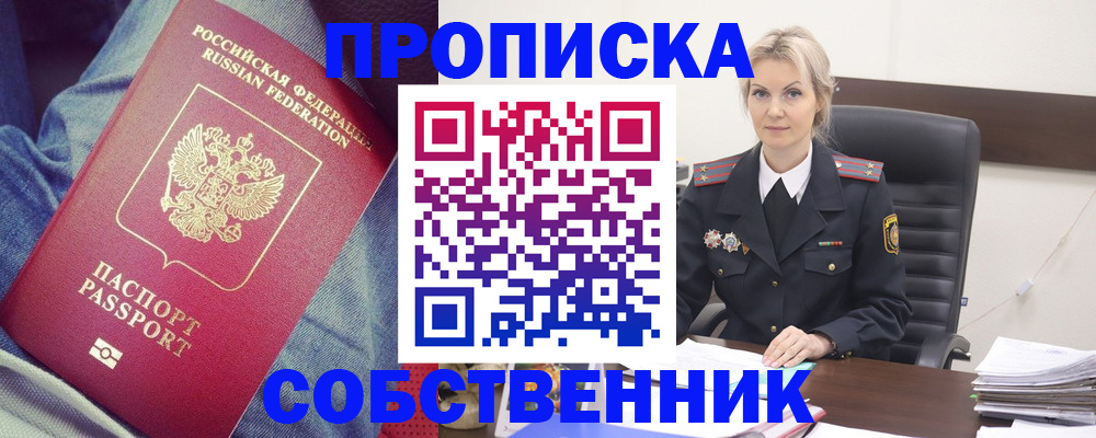 прописка иностранных граждан в Унече