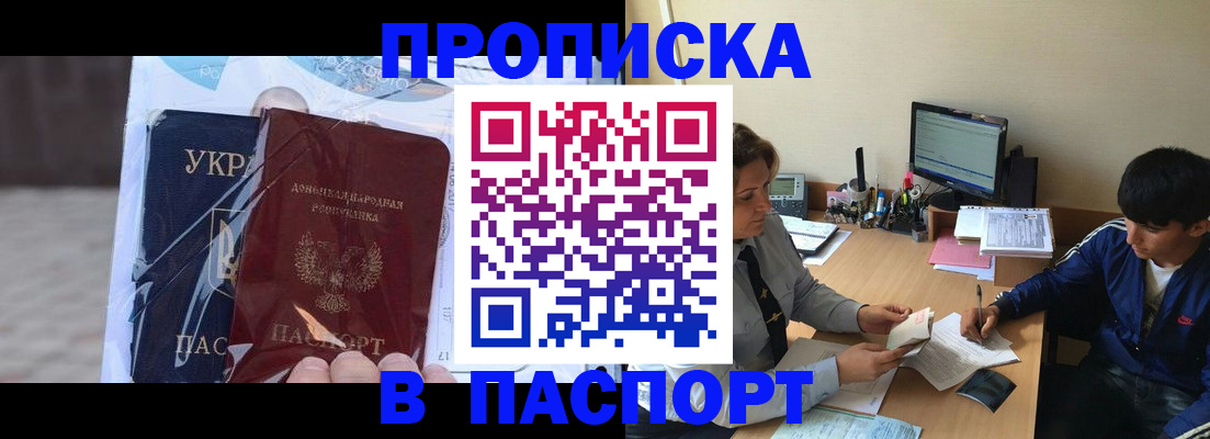 прописка ребенка в Унече