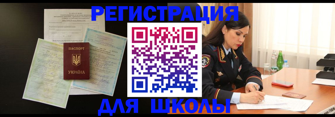 временная прописка в Унече