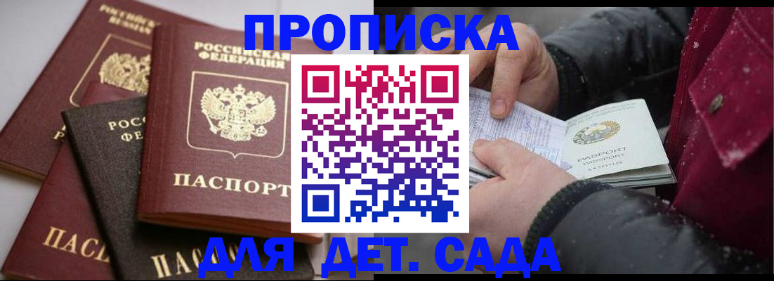 прописка штамп в Унече